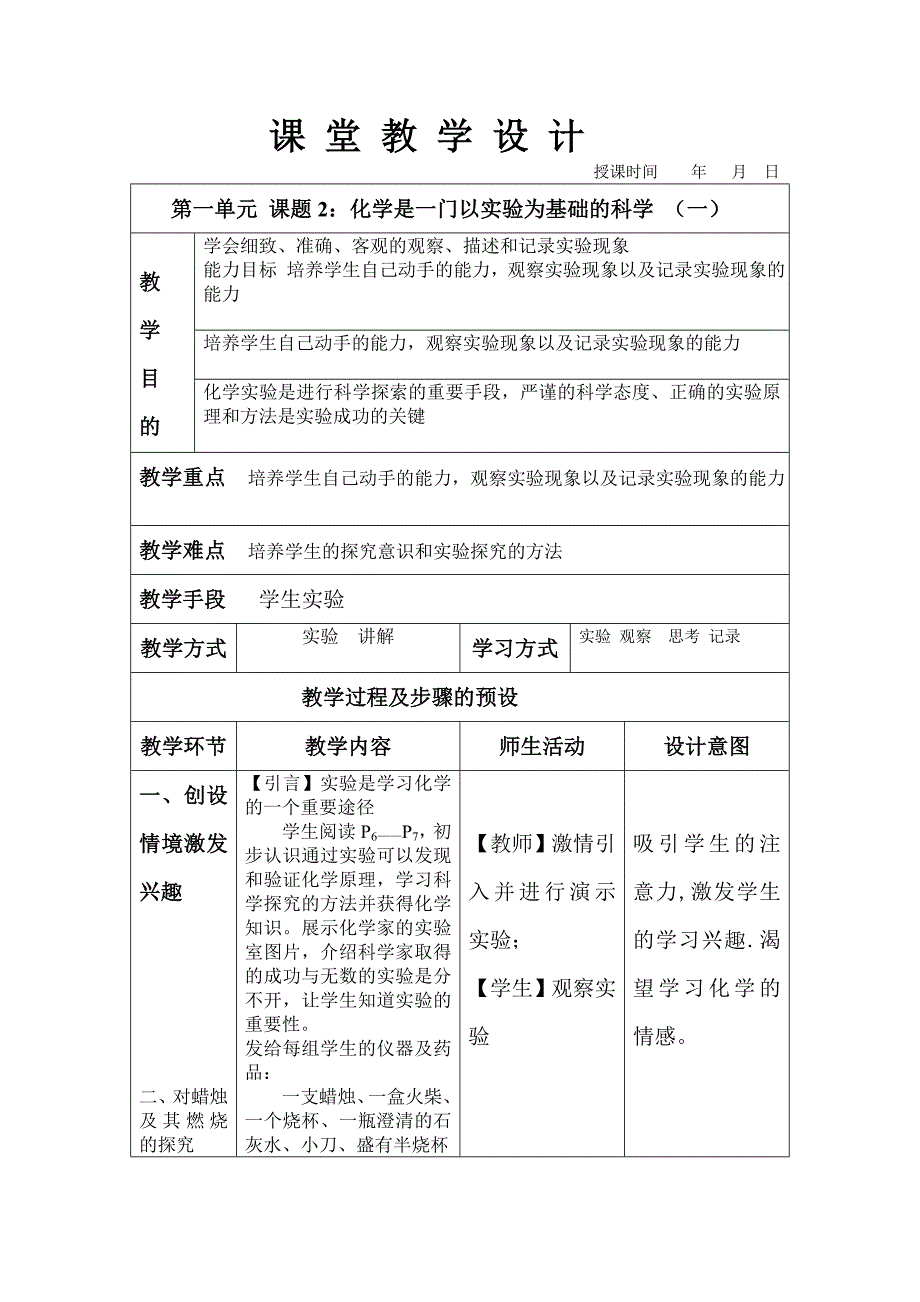 第一单元课题22课时.doc_第1页