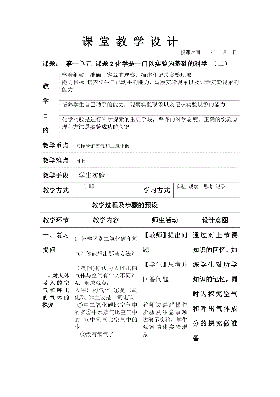 第一单元课题22课时.doc_第3页