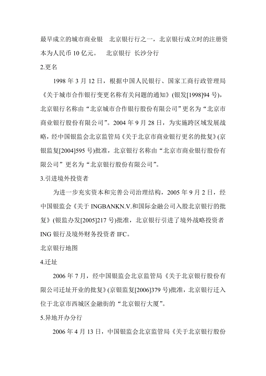 北京银行笔试题考试题真题复习资料考什么下载_第4页