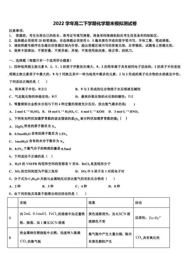 2022学年江苏省新沂市第一学校化学高二下期末统考试题(含解析).doc