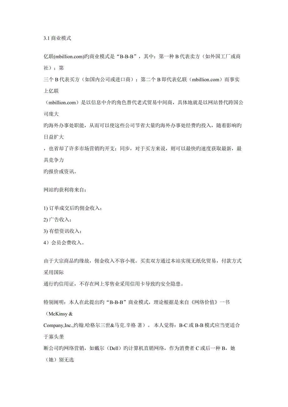 创业综合计划网上综合商社_第3页