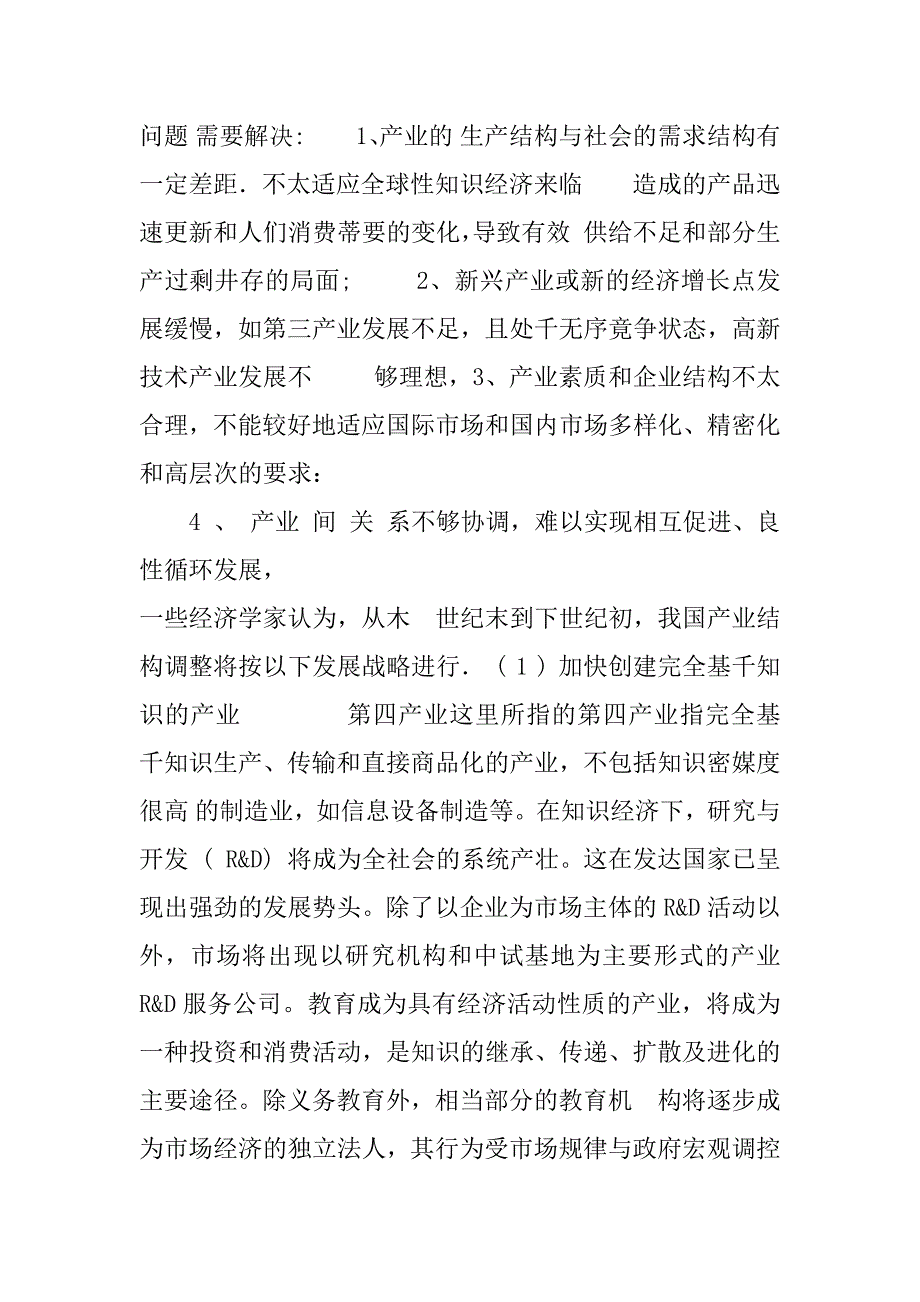 2023年犯罪社会环境分析_第3页