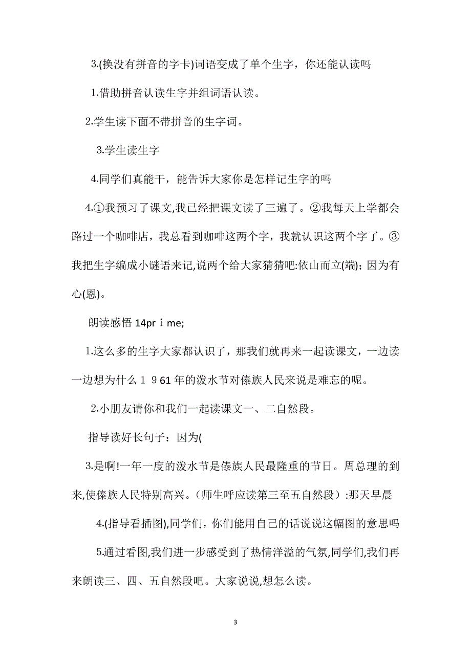 难忘的泼水节教学设计_第3页