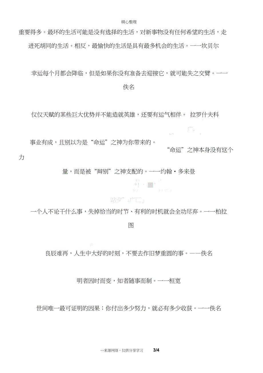 2012感悟生活经典名言语句_第3页