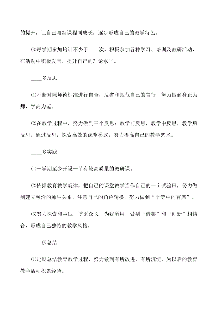 小学语文教师个人发展规划_第3页