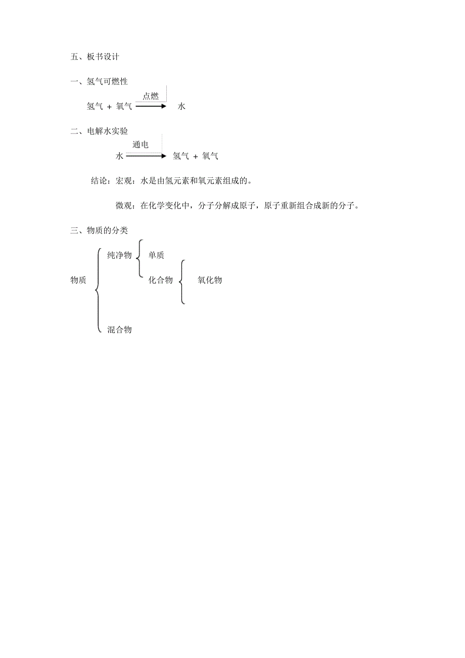 最新人教版第四单元课题3《水的组成》教学设计_第4页