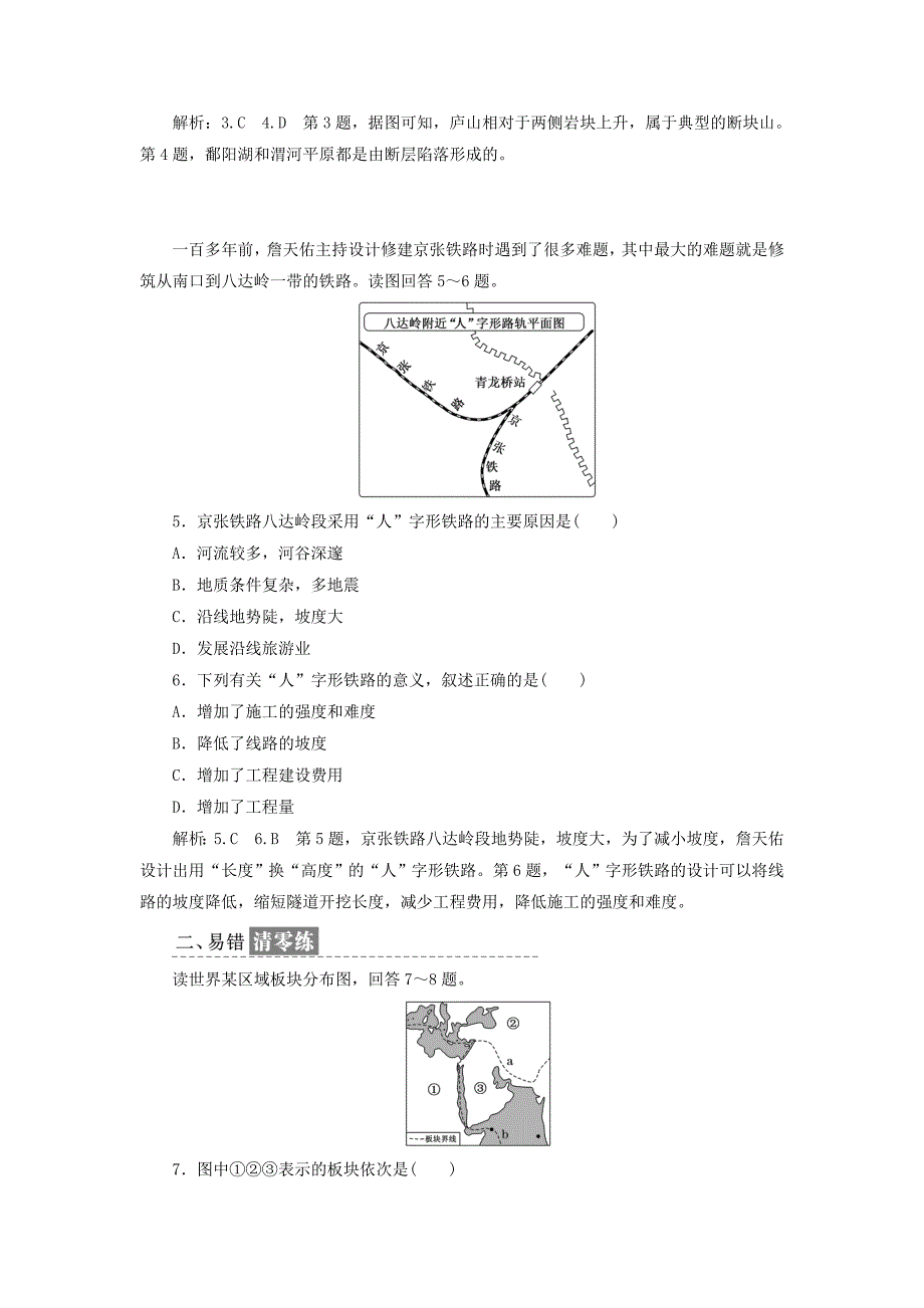 最新高中地理课时跟踪检测十六山地的形成新人教版必修1_第2页