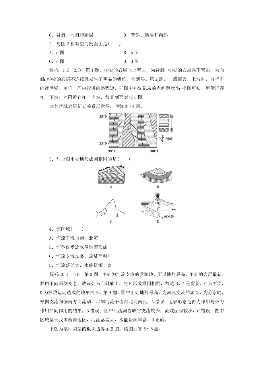 最新高中地理课时跟踪检测十六山地的形成新人教版必修1_第4页