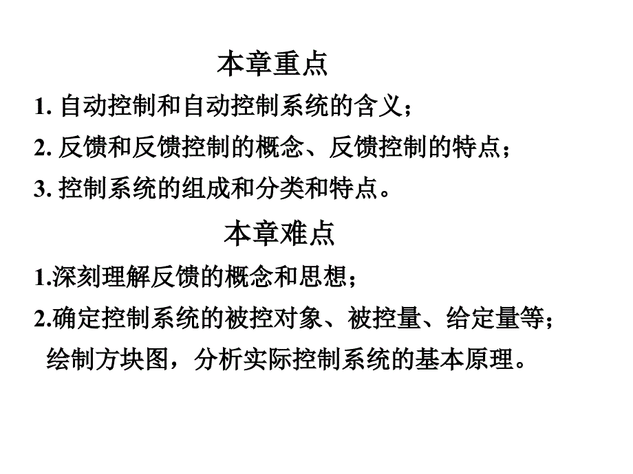 自动控制理论课件_第2页