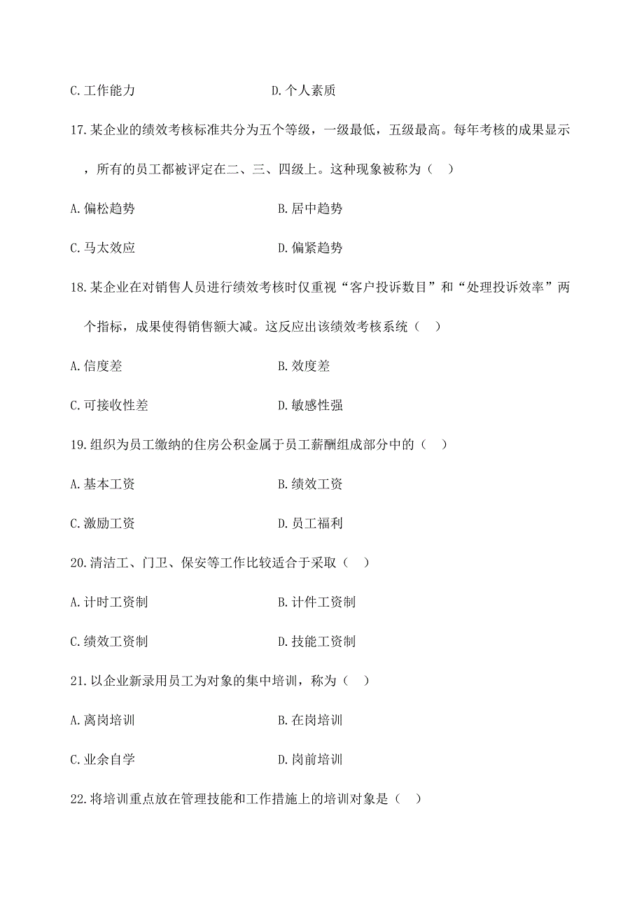 2024年全国10月自学考试人力资源管理试卷及答案_第4页