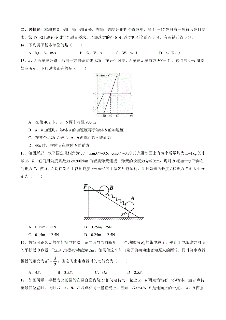 3月高三第一次全国大联考新课标I卷理综卷原卷版_第4页