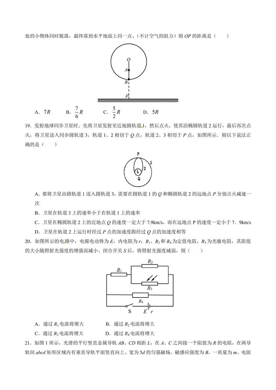 3月高三第一次全国大联考新课标I卷理综卷原卷版_第5页