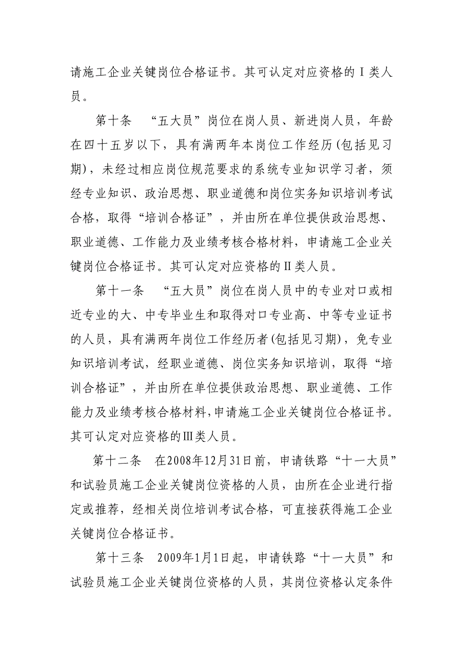 中交股份施工企业关键岗位培训及持证上岗管理办法摘要_第3页