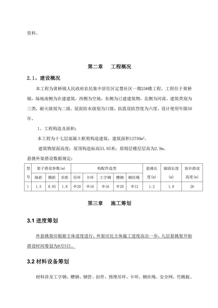 悬挑式脚手架专项施工方案专家论证_第4页