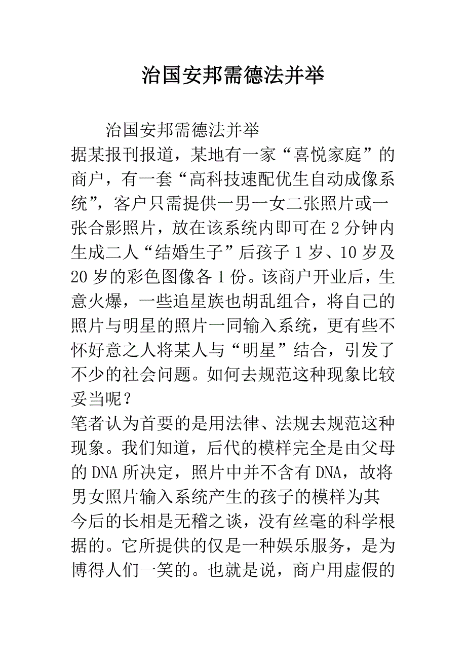 治国安邦需德法并举.docx_第1页