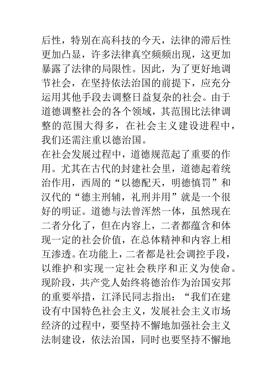 治国安邦需德法并举.docx_第3页