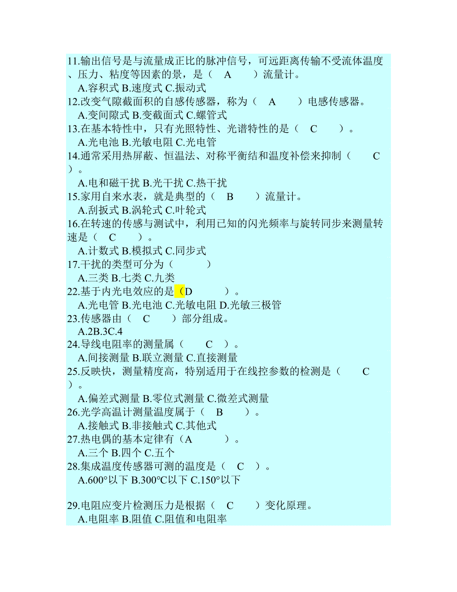 电大传感器检测技术及应用期末考试试题小抄参考_第4页