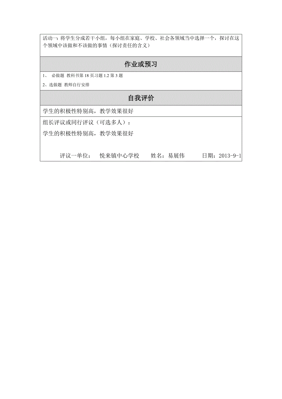 教学设计（教案）5_第3页