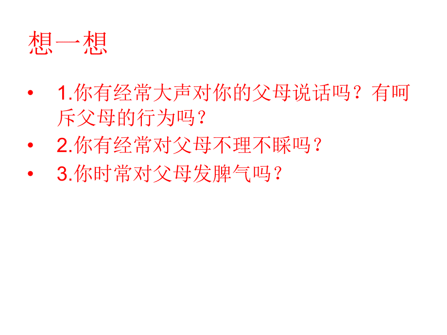 亲子与师生交往_第4页