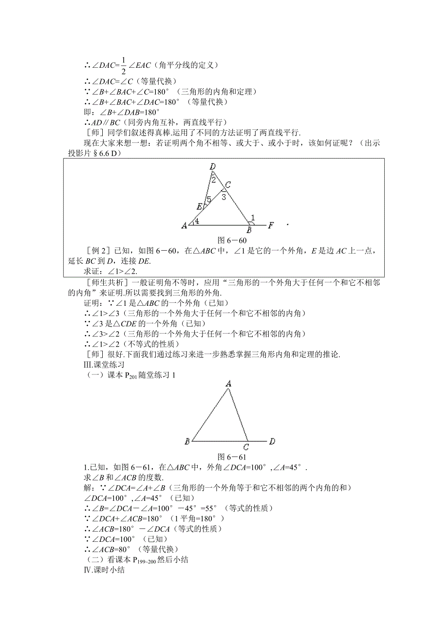 66关注三角形的外角.doc_第4页