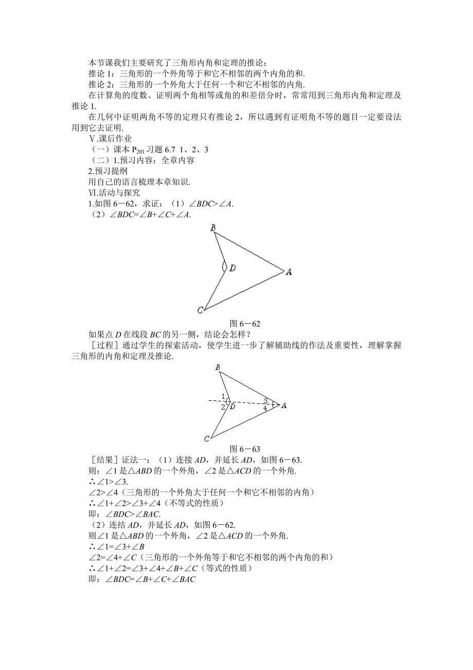 66关注三角形的外角.doc_第5页