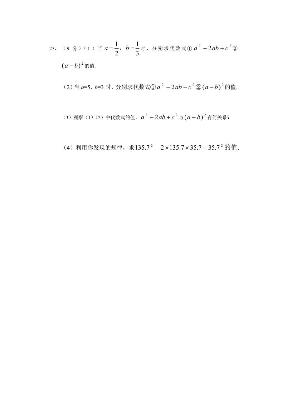 北师大版七年级上第三次月考数学试卷_第5页