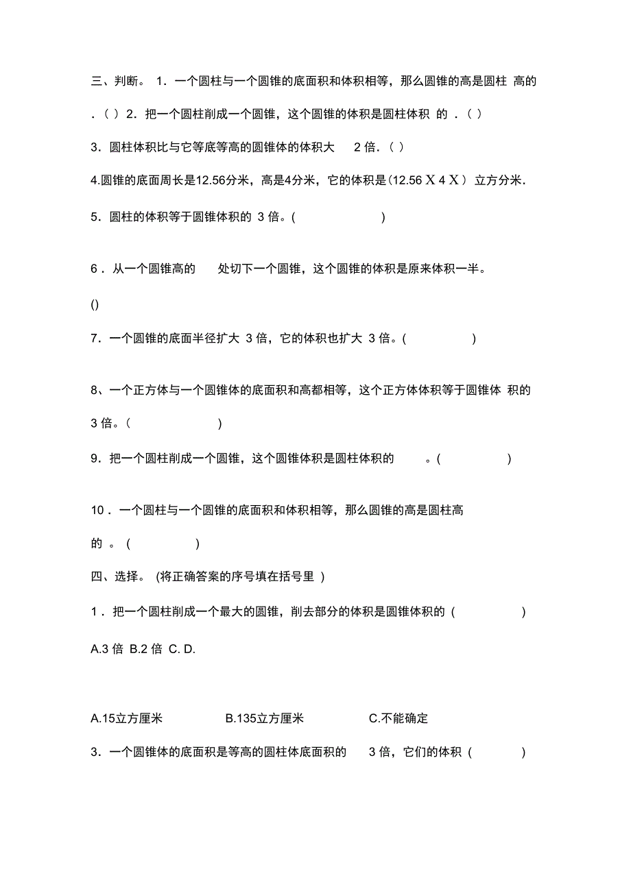 圆柱圆锥的应用题练习_第3页