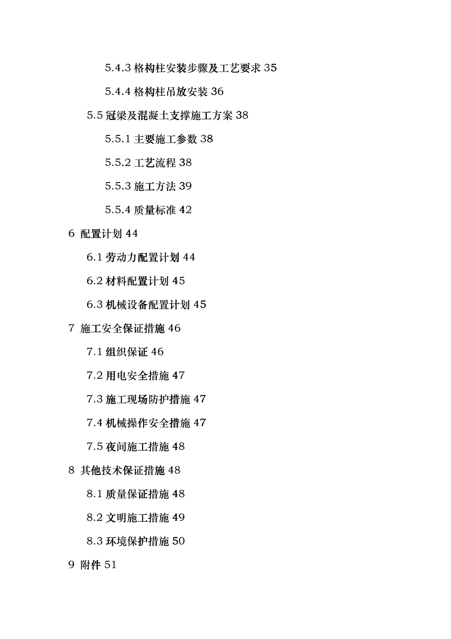 地铁围护结构施工方案_第3页