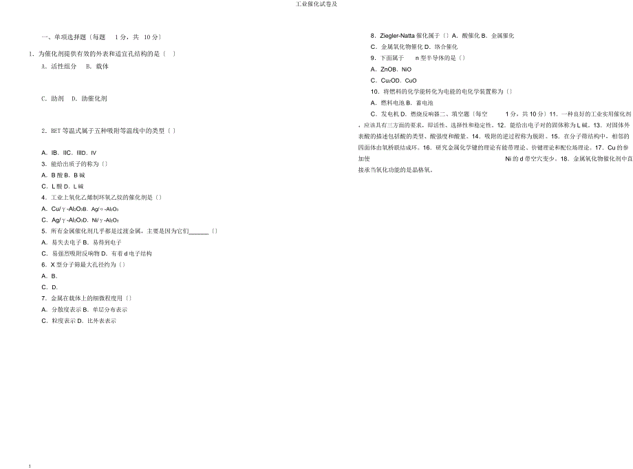 工业催化试卷及.doc_第1页