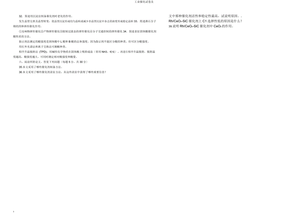工业催化试卷及.doc_第3页