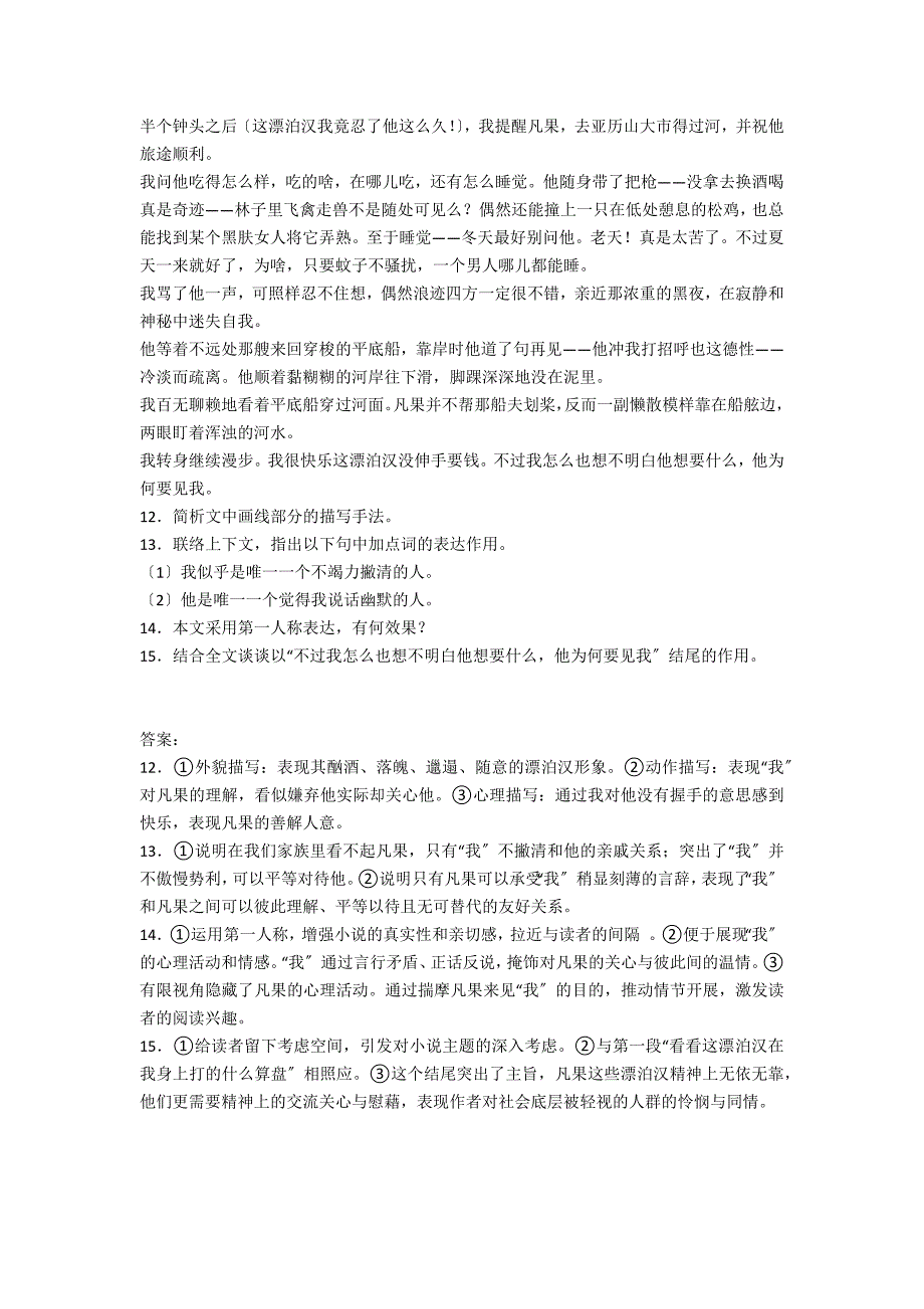 凯特&#183;肖邦《流浪汉》阅读练习及答案_第2页