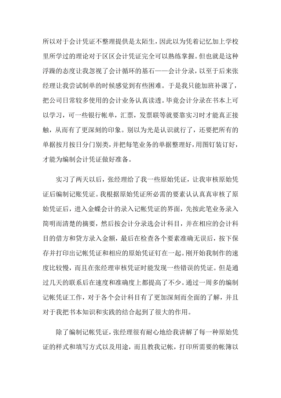 2023年精选财务实习报告模板8篇_第2页