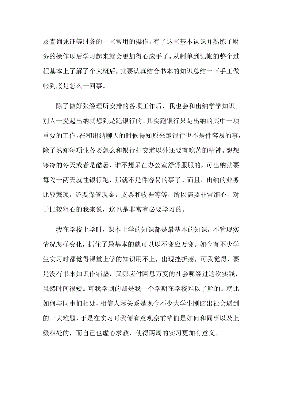 2023年精选财务实习报告模板8篇_第3页