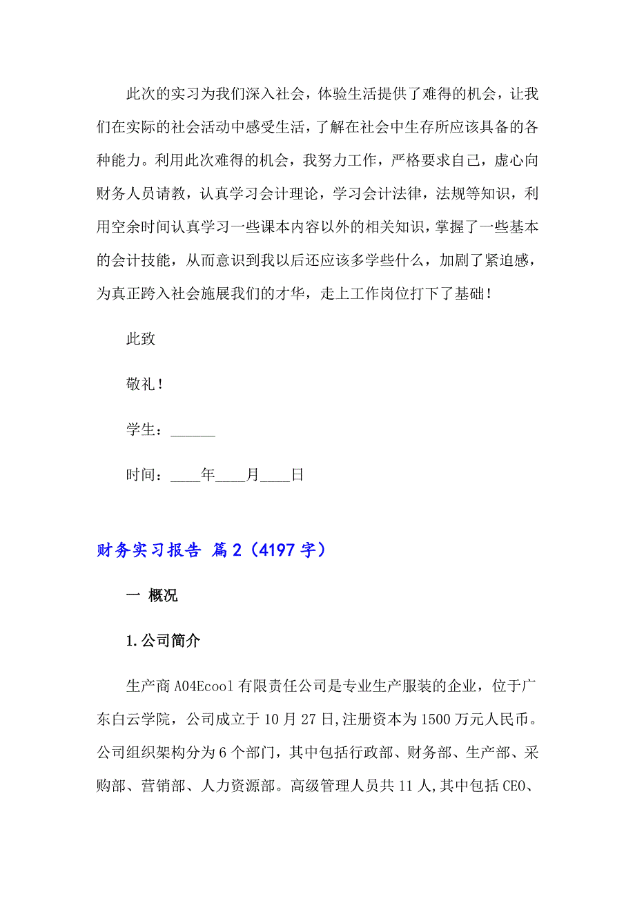 2023年精选财务实习报告模板8篇_第4页