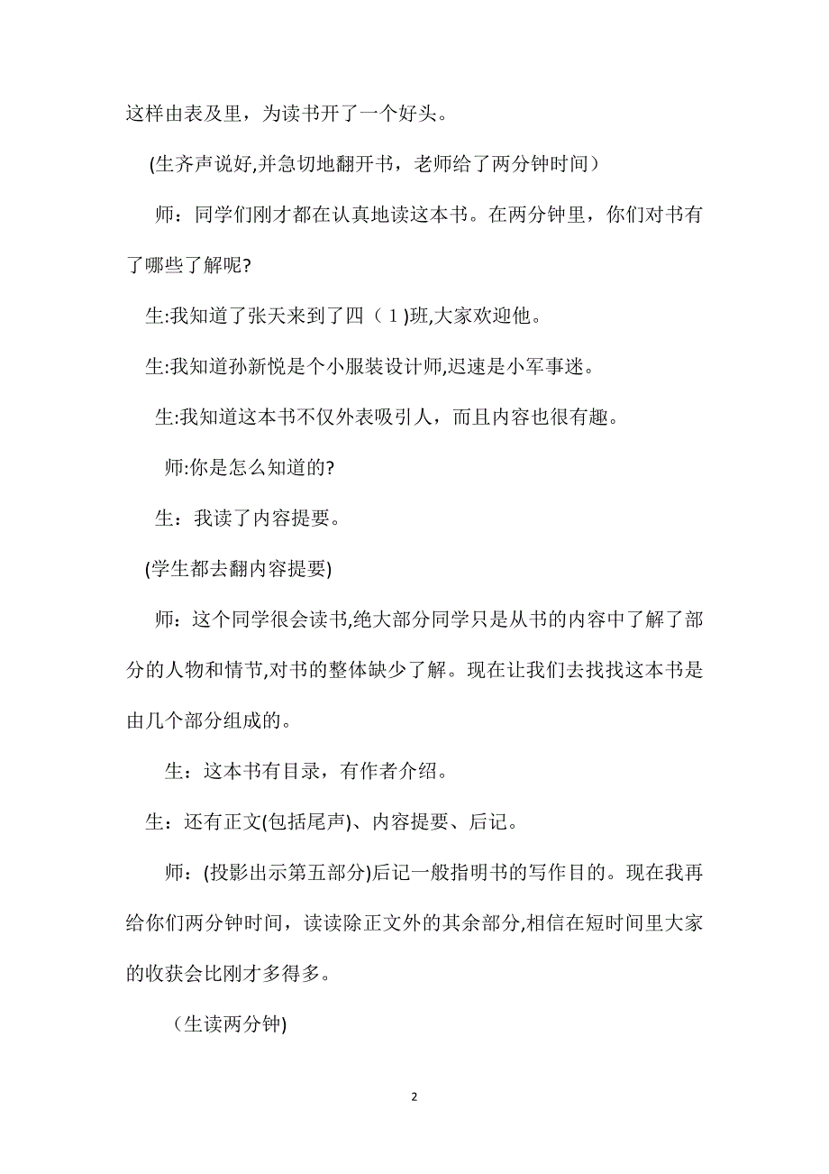 四年级语文教案芝麻开门四年级实践课2_第2页