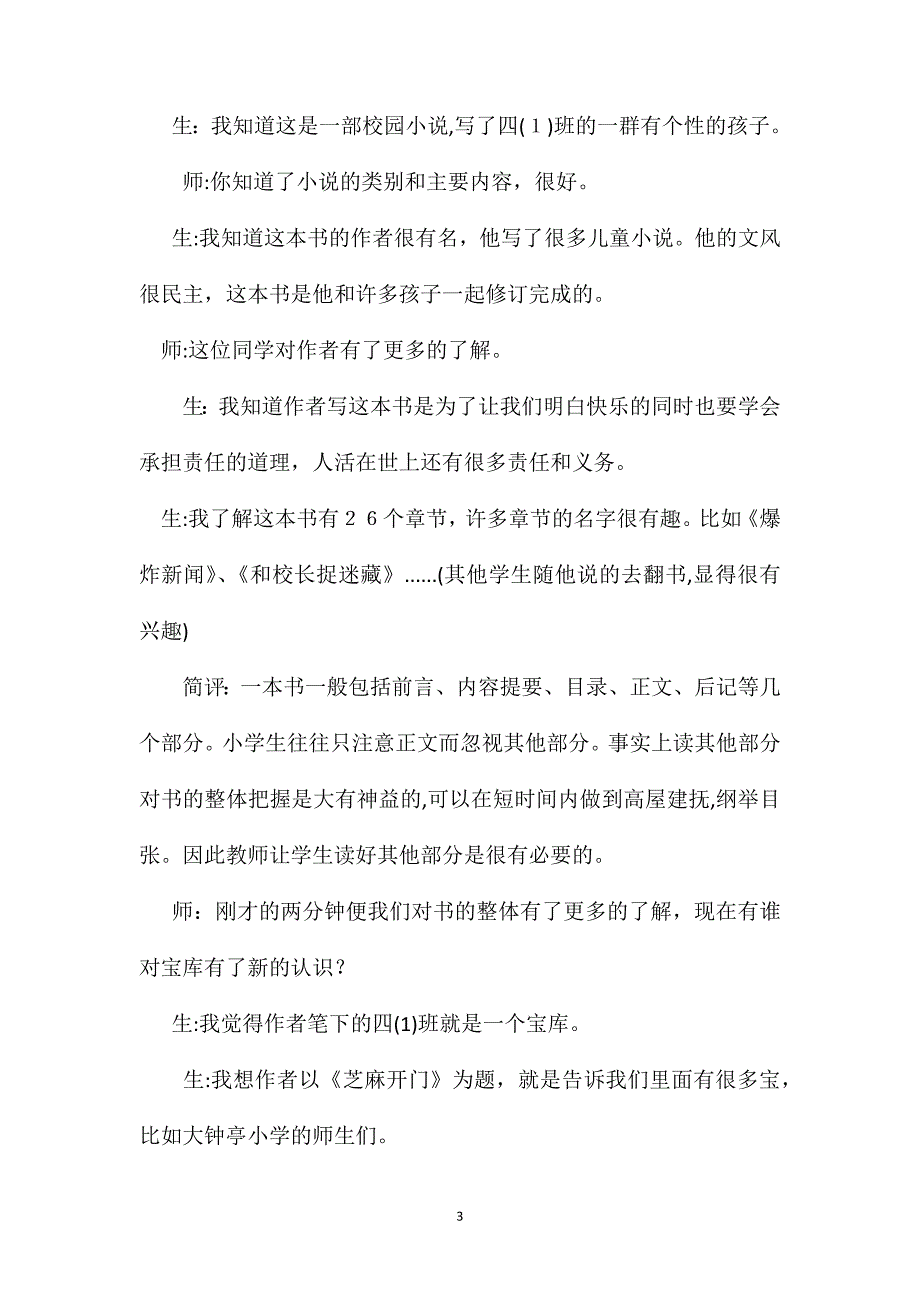 四年级语文教案芝麻开门四年级实践课2_第3页