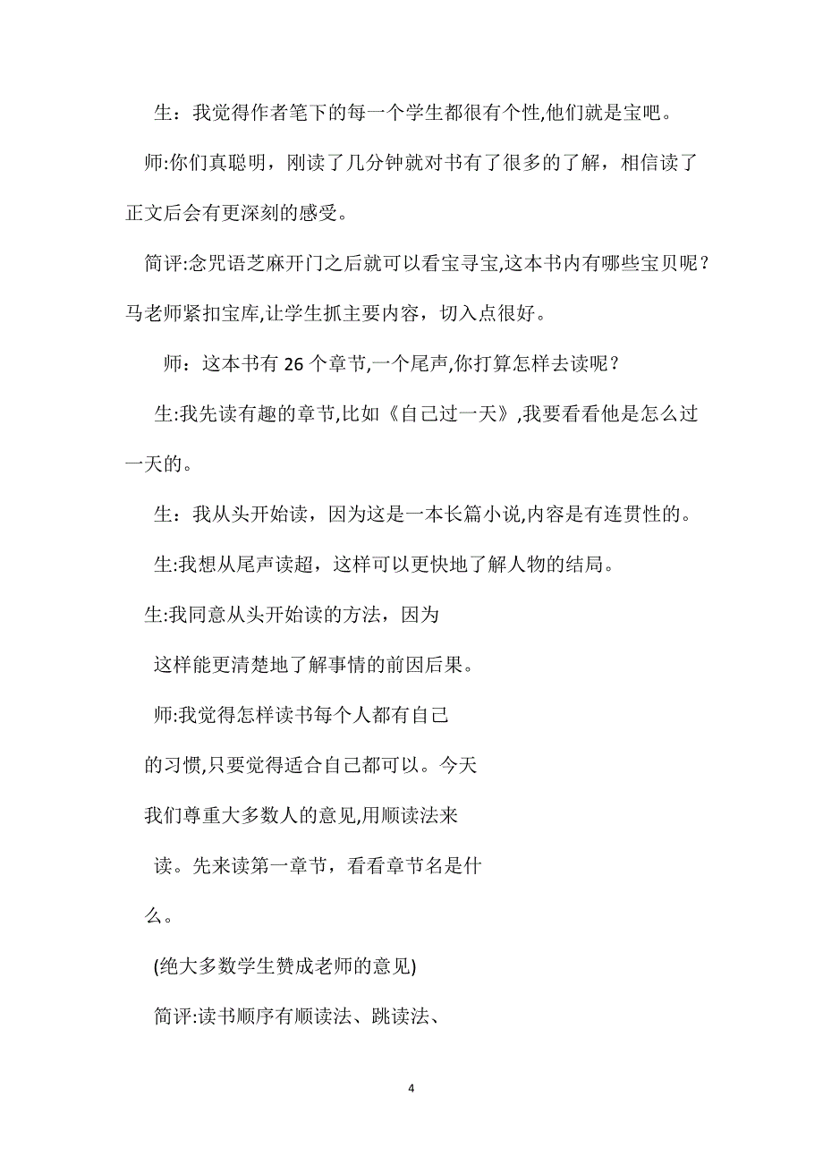 四年级语文教案芝麻开门四年级实践课2_第4页