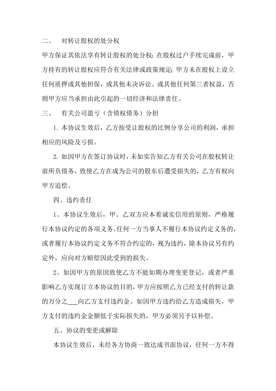 股权转让协议范本(有限公司股权)、股权转让协议范本(有限公司股东内部股权转让)、股权转让协议范本_第2页