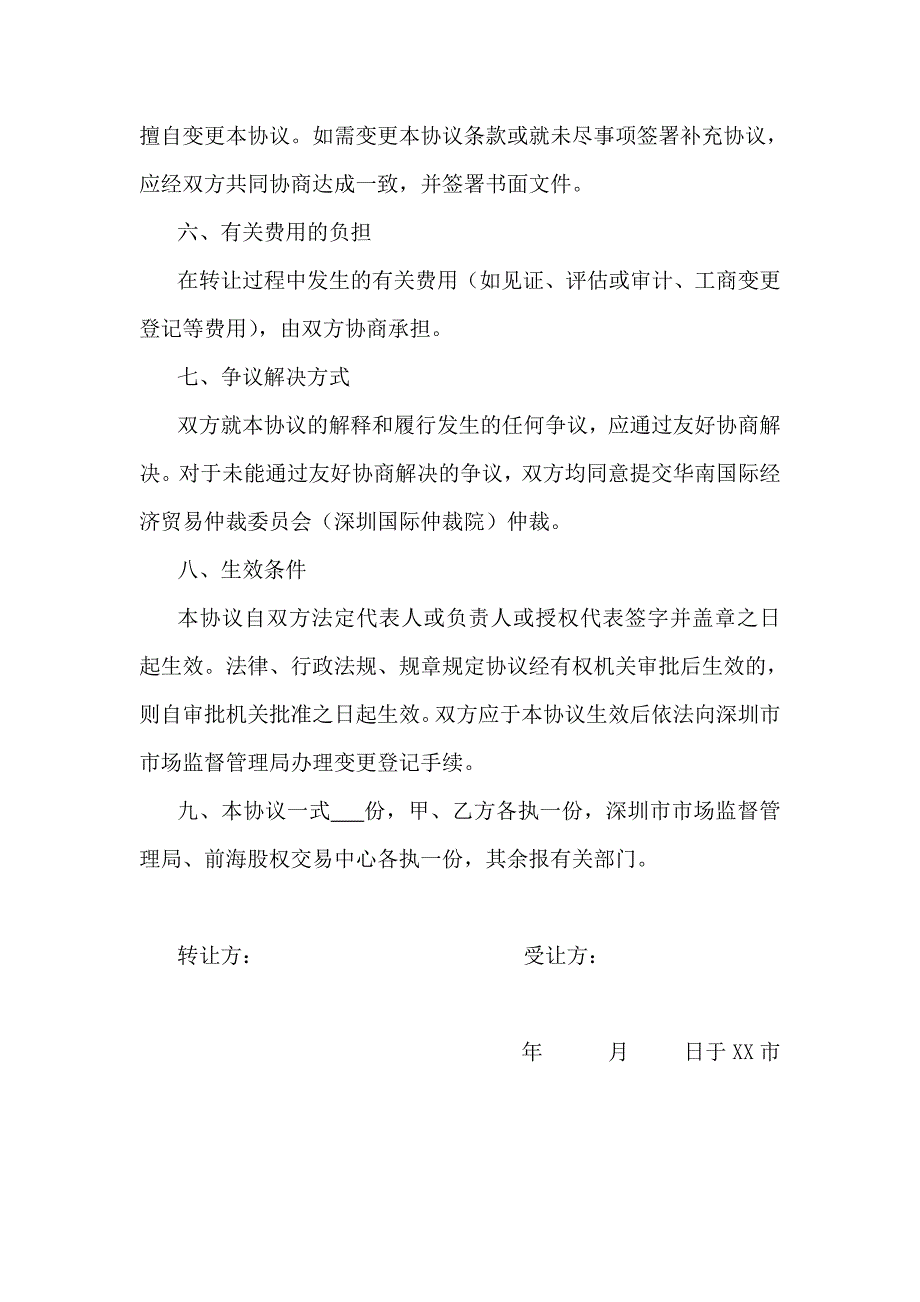 股权转让协议范本(有限公司股权)、股权转让协议范本(有限公司股东内部股权转让)、股权转让协议范本_第3页