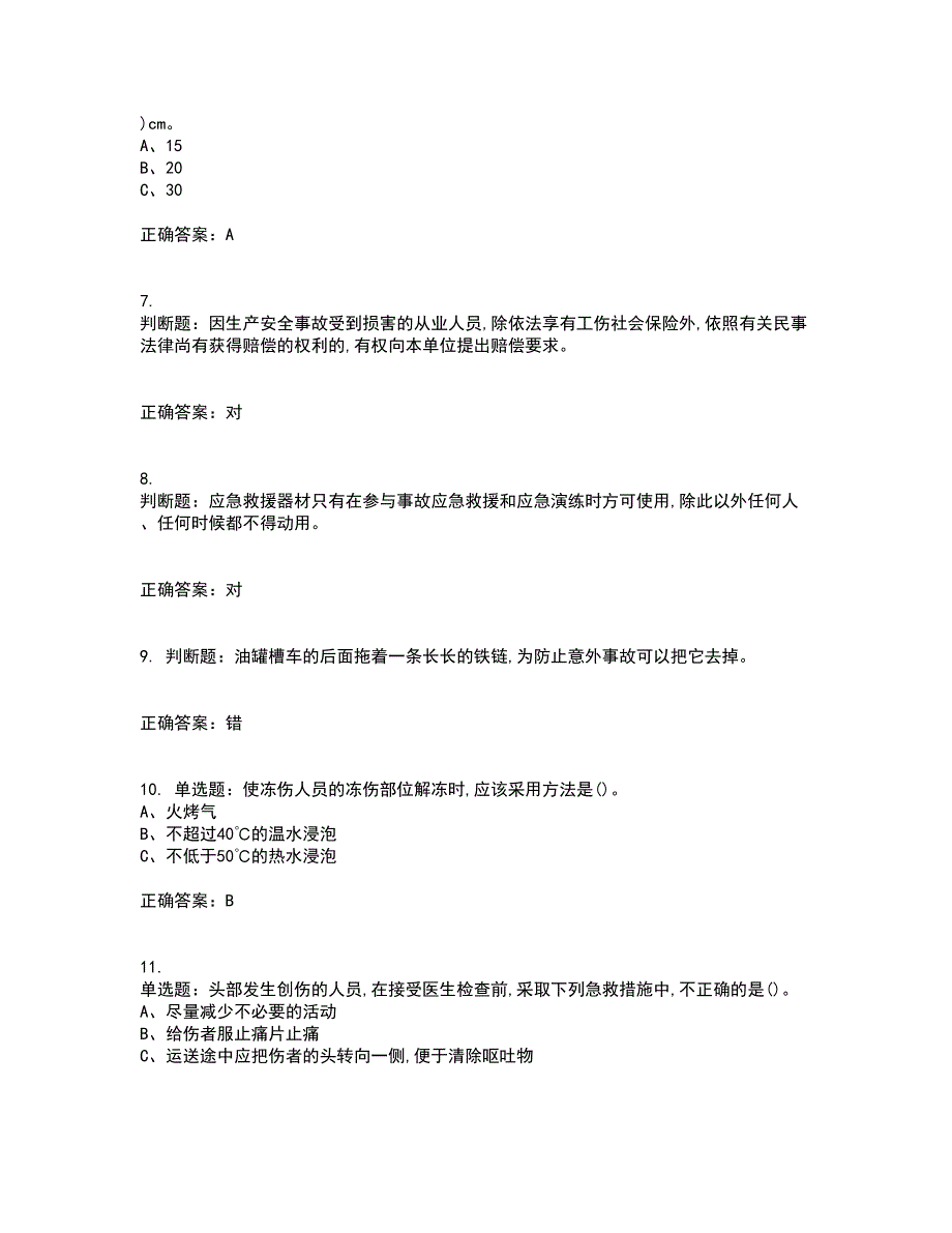 过氧化工艺作业安全生产资格证书资格考核试题附参考答案49_第2页