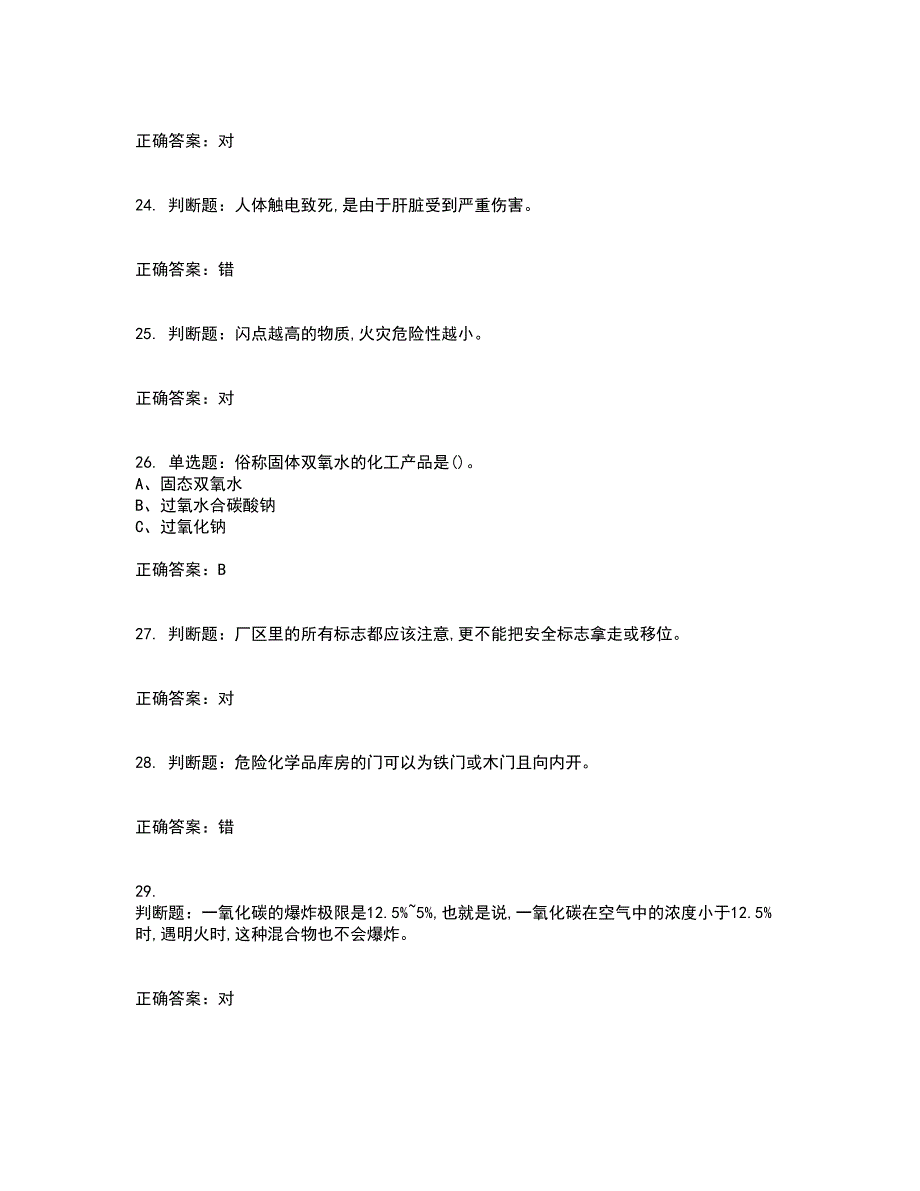 过氧化工艺作业安全生产资格证书资格考核试题附参考答案49_第5页