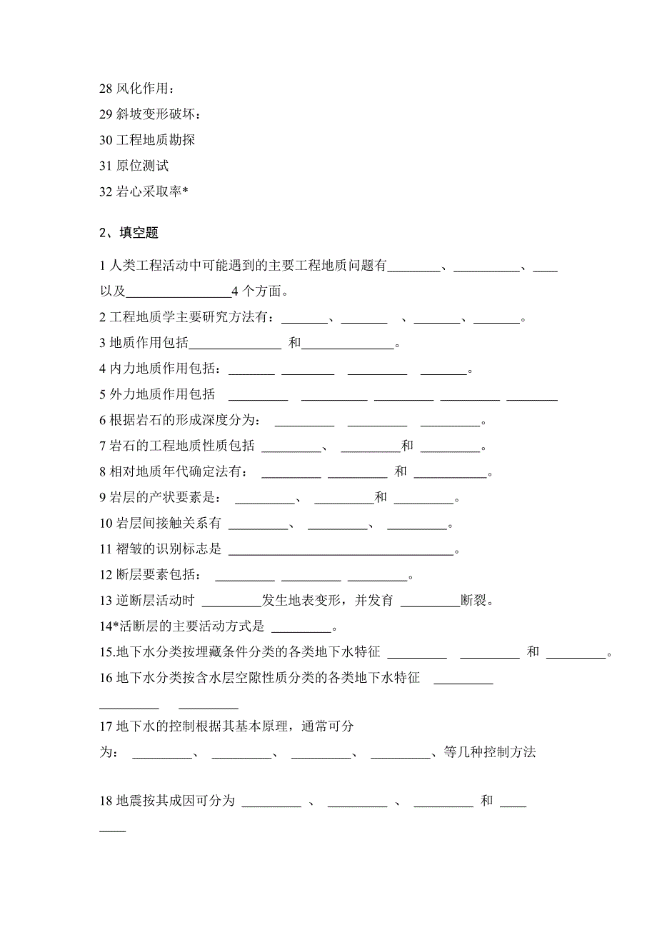 Dbjgc08工程地质考试题库_第4页