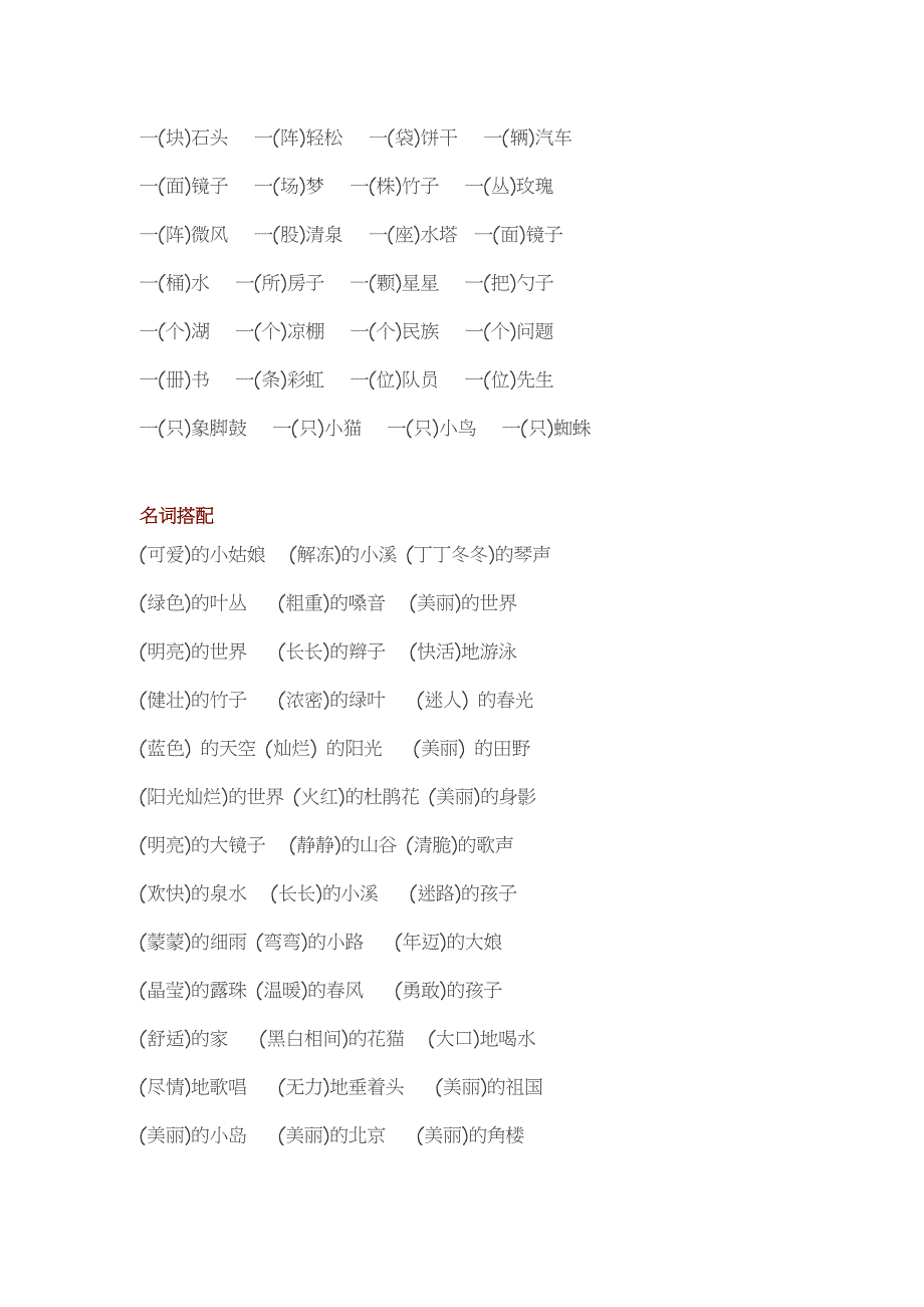 二年级语文下册词语搭配_第2页