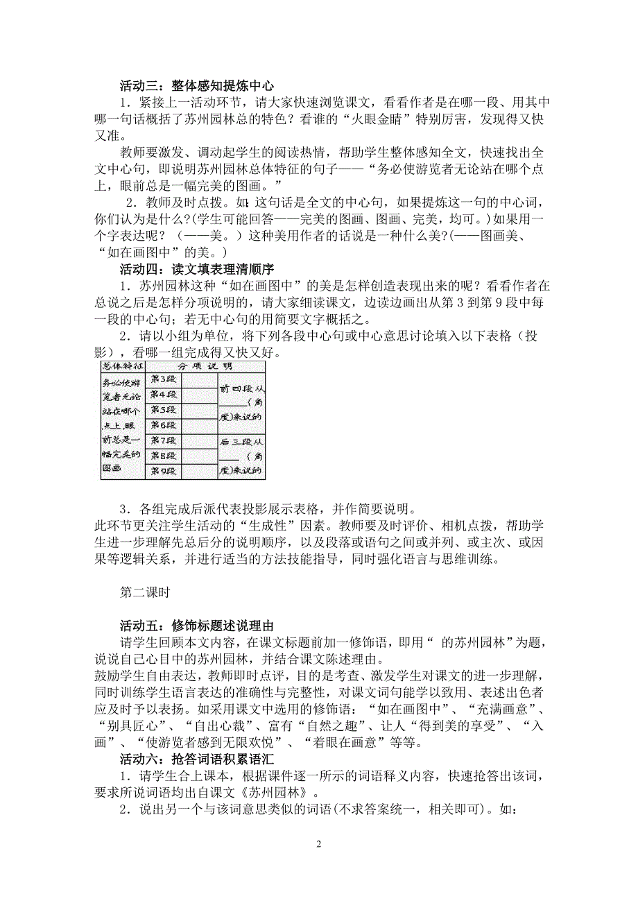 苏州园林活动式教学设计.doc_第2页