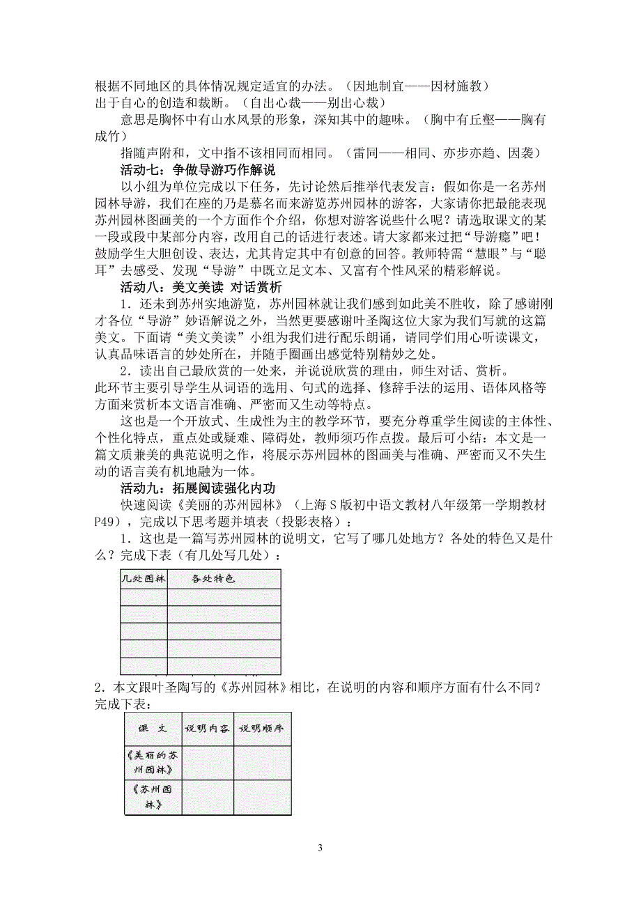 苏州园林活动式教学设计.doc_第3页