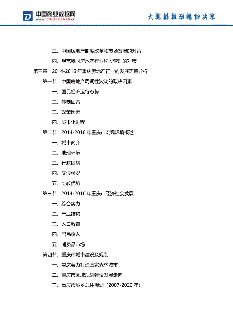 2017年重庆房地产市场发展趋势预测_第4页