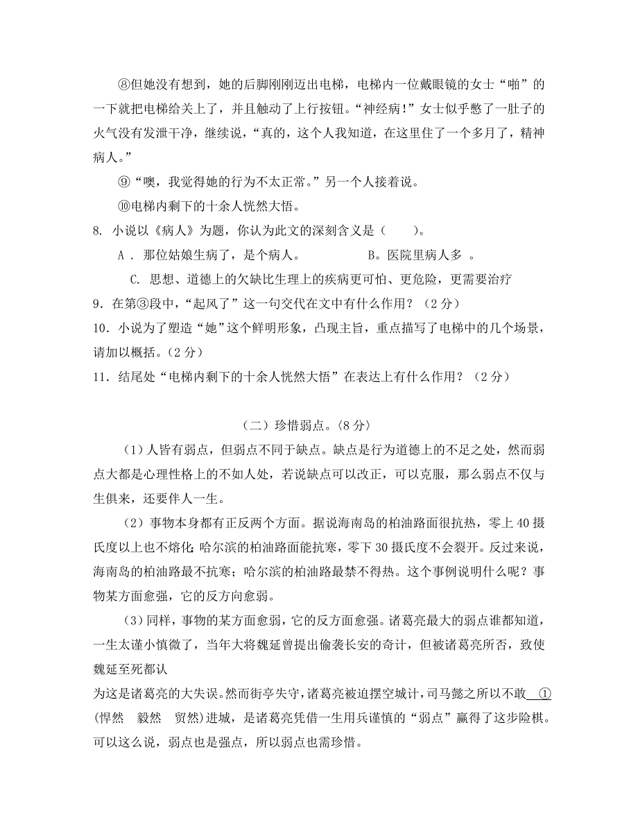 湖南省株洲市马恋中学九年级语文上学期第一次月考卷人教新课标版_第4页