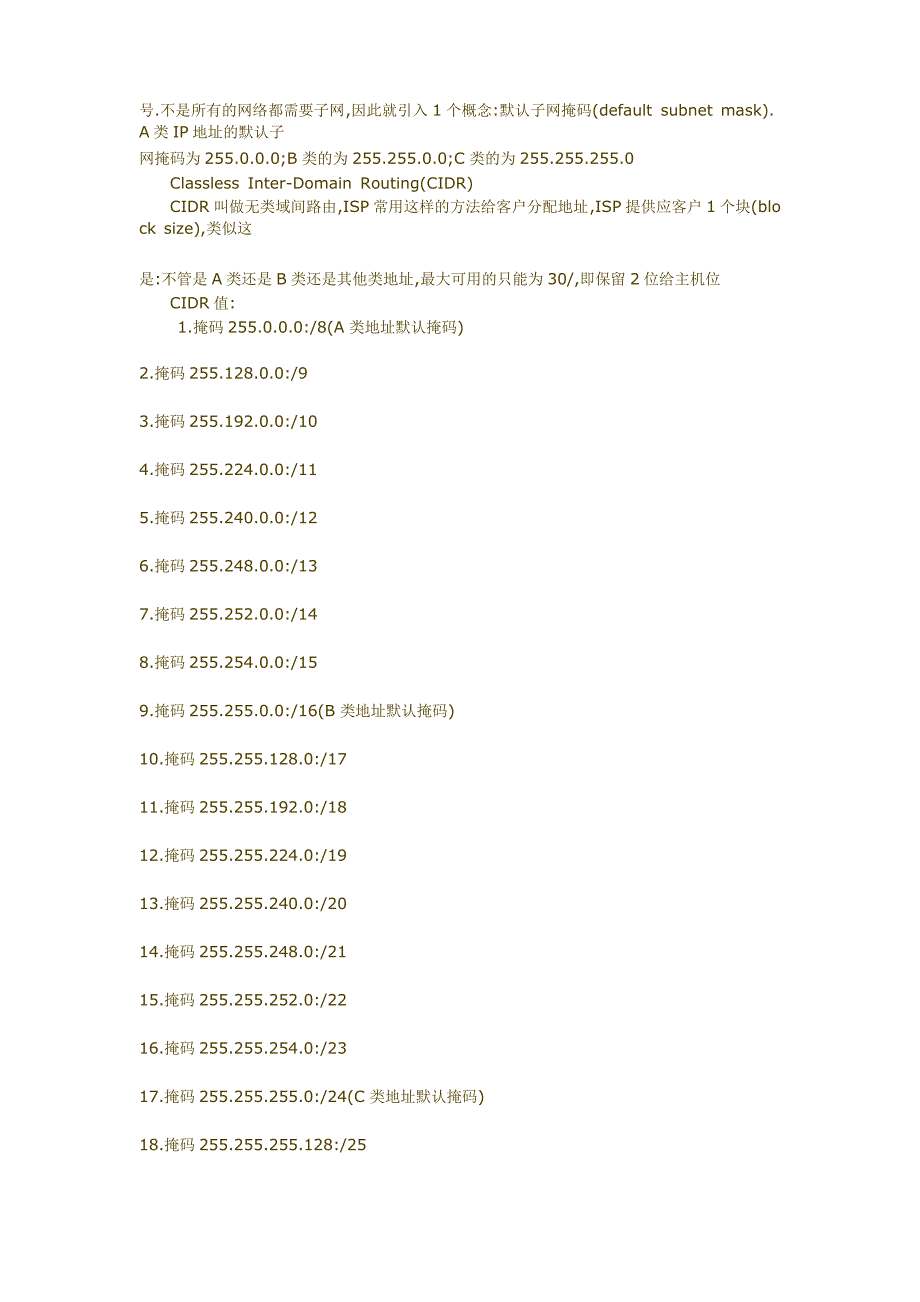 子网掩码、ip地址、主机号、网络号、网络地址、广播地址_第3页
