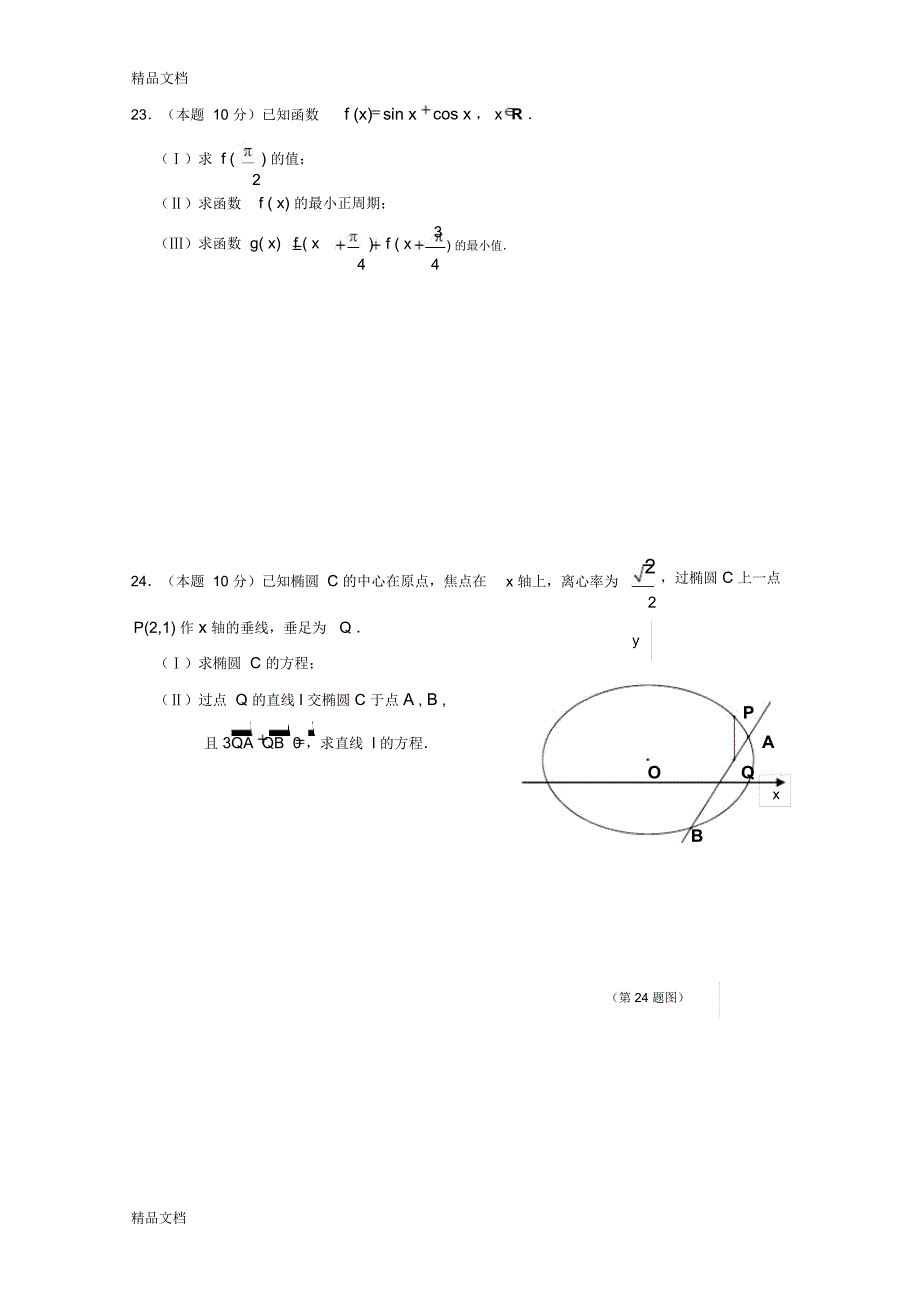 最新高中数学学业水平考试模拟试题三_第3页