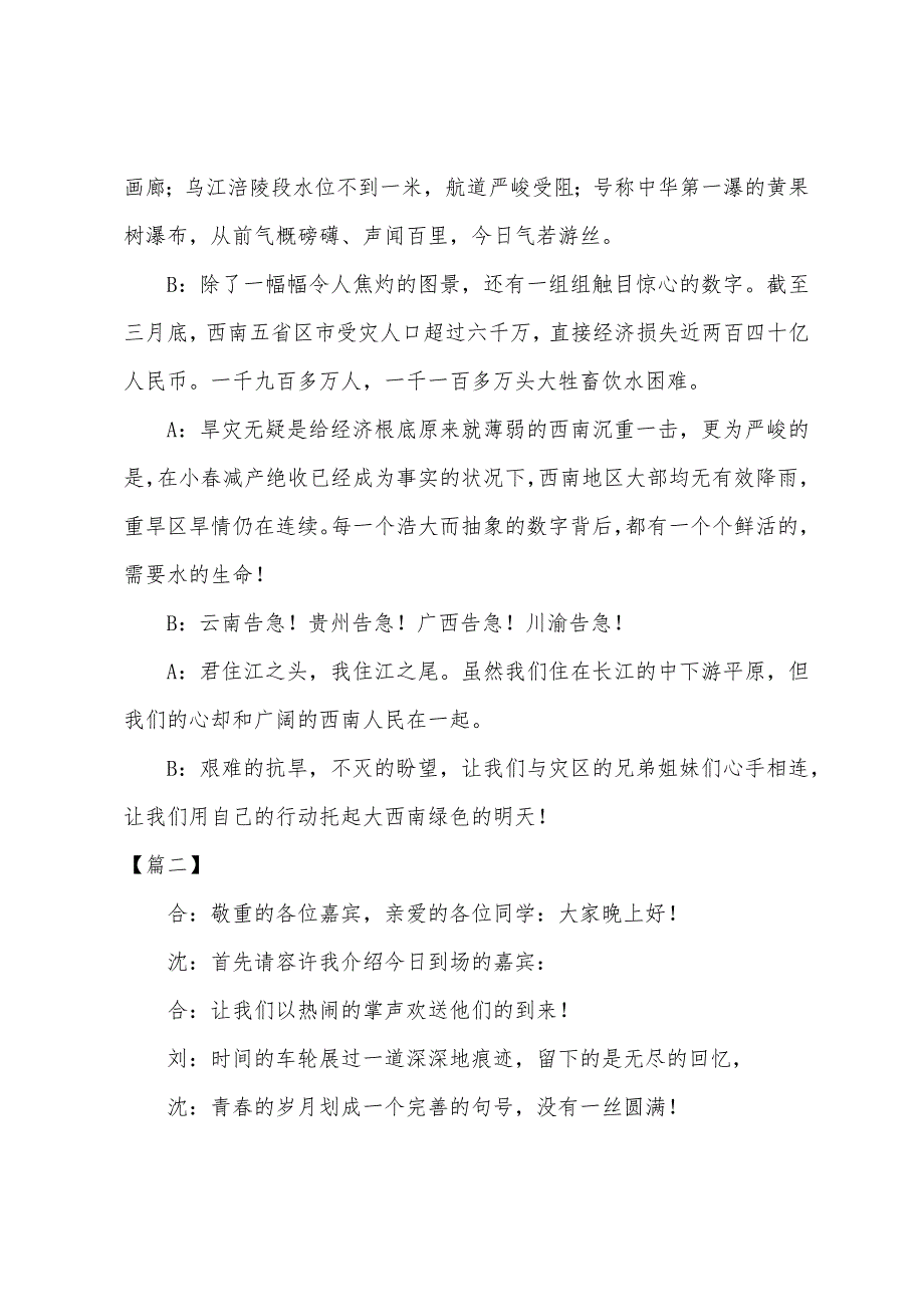 主题团日活动主持稿模板.docx_第2页